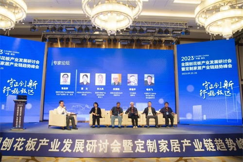 技術引領創新，2023全國刨花板產業發展研討會暨定制家居產業鏈趨勢峰會成功舉辦