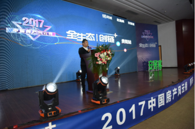 科技賦能，服務(wù)升級(jí) 2017中國(guó)房產(chǎn)風(fēng)云榜貴陽(yáng)頒獎(jiǎng)盛典圓滿落幕